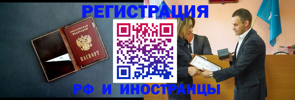 временная регистрация в квартире в Стрежевом