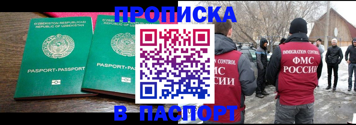 временная регистрация в квартире в Стрежевом
