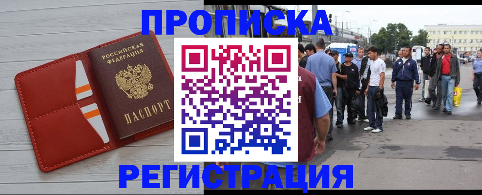 временная прописка в Стрежевом