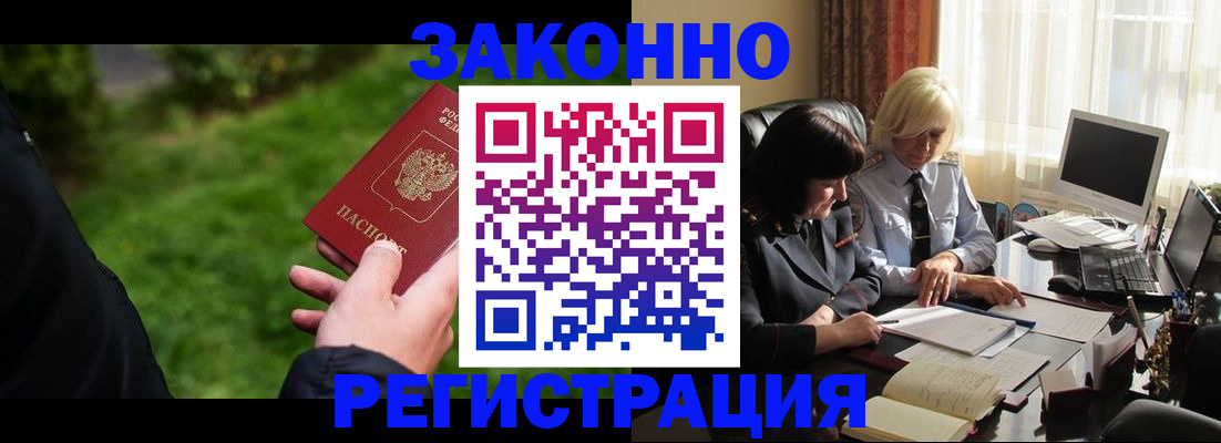 купить прописку в Стрежевом