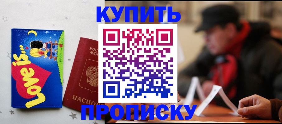 прописка в квартире в Стрежевом